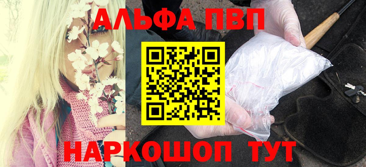 Alpha PVP  Вход с VPN  Кыштым  Alpha PVP Crystall  A PVP Crystall 
