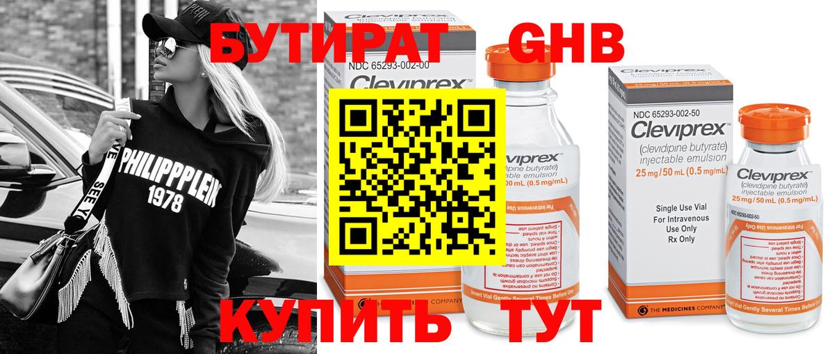 Бутират GHB  Вход с VPN  Кыштым 