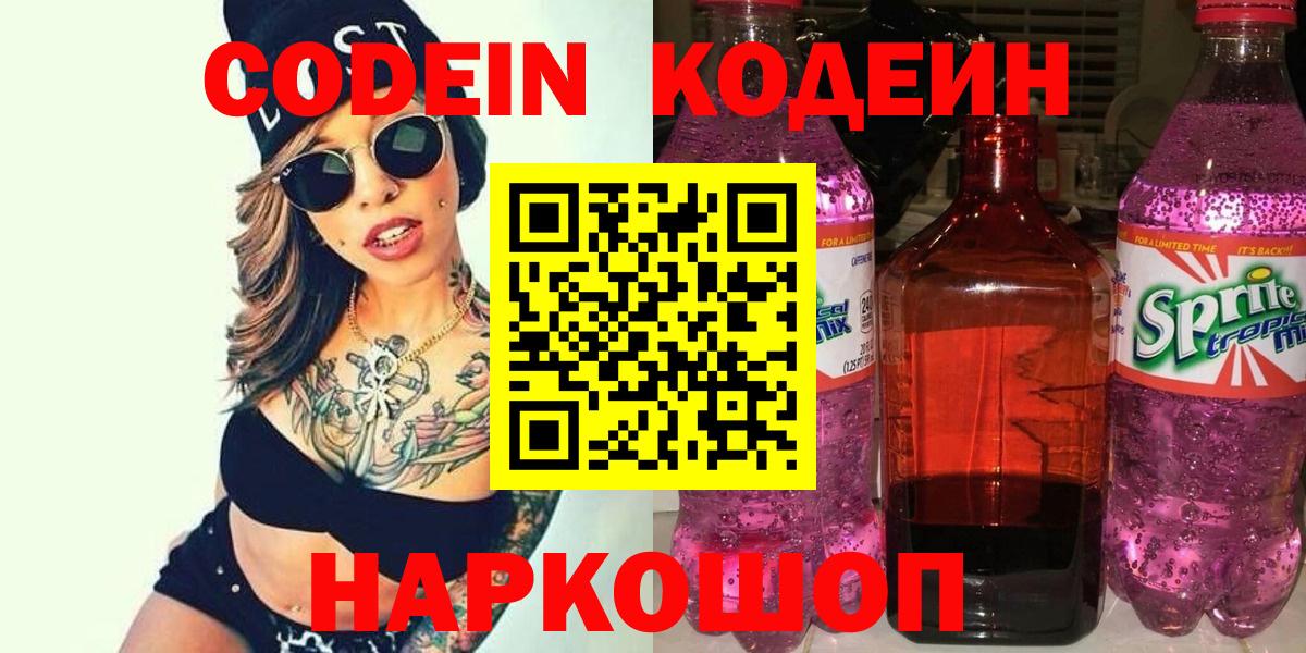 Кыштым  Кодеин напиток Lean (лин)  Вход с VPN  Кодеиновый сироп Lean напиток Lean (лин) 