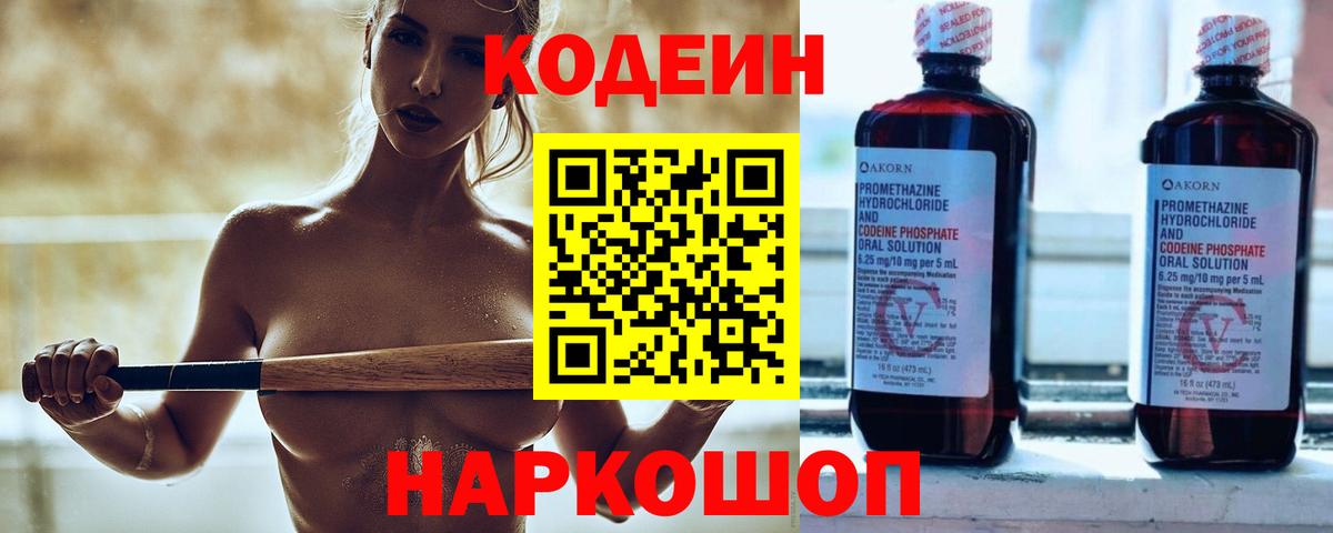 Кодеиновый сироп Lean Purple Drank Кыштым
