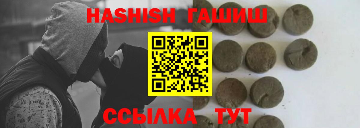 Гашиш Premium  ГАШИШ hashish  ГАШ  Кыштым  Вход с VPN 