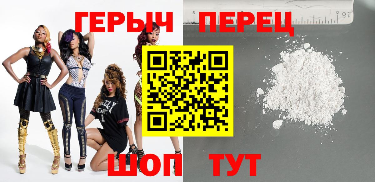 Героин Heroin  Вход с VPN  Кыштым 