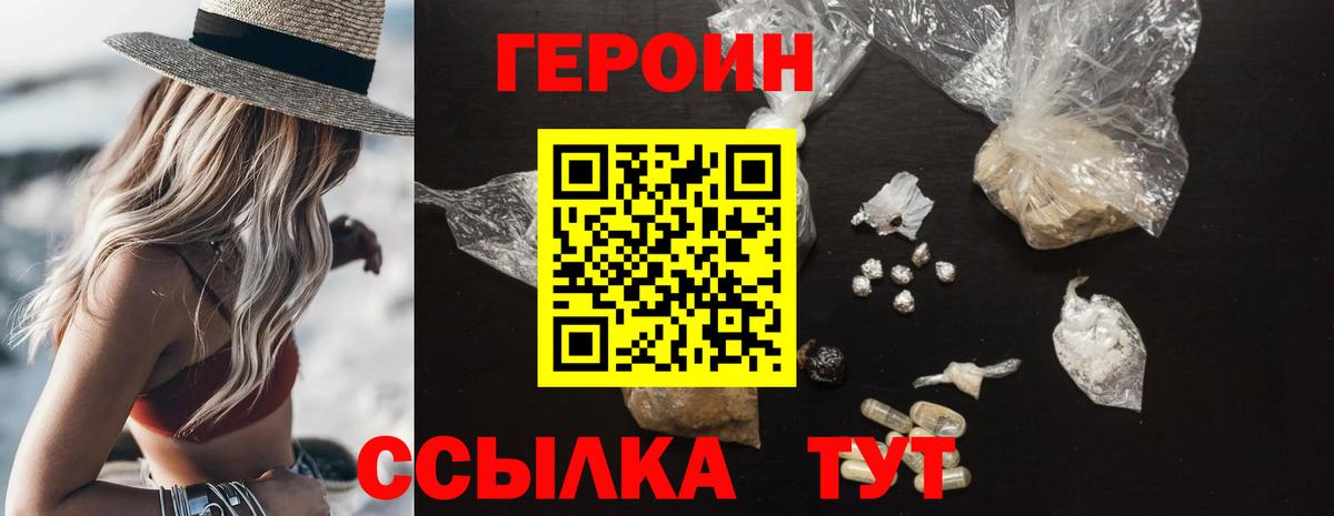 Героин белый Кыштым