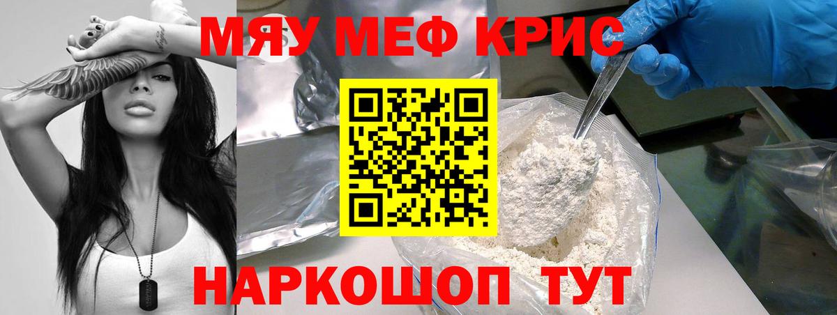 Кыштым  МЕФ  Вход с VPN  Мефедрон кристаллы 