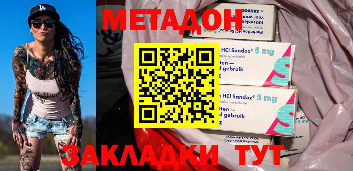 Метадон мёд Кыштым